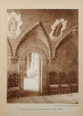 Шамурин Ю.И., Шамурина З.И. Москва в ее старине. М.: Образование, 1913.